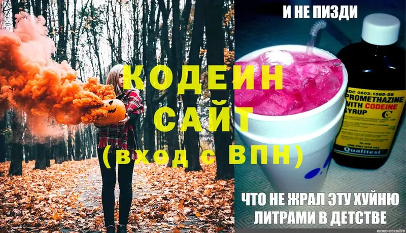 где найти   Дегтярск  Codein напиток Lean (лин) 